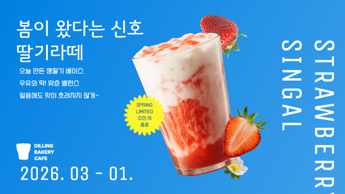 신메뉴 - 딸기라떼