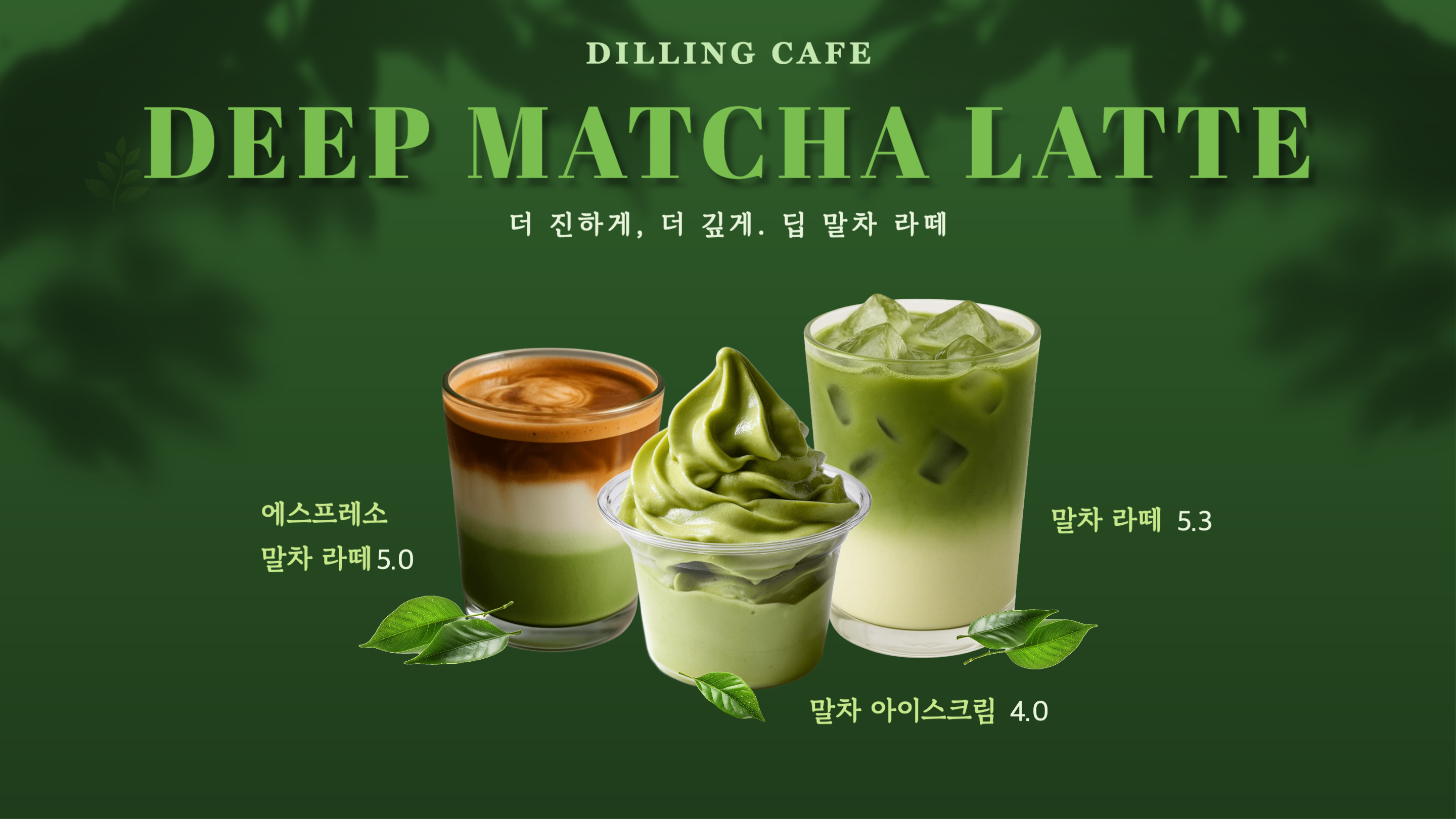 신메뉴 - 말차