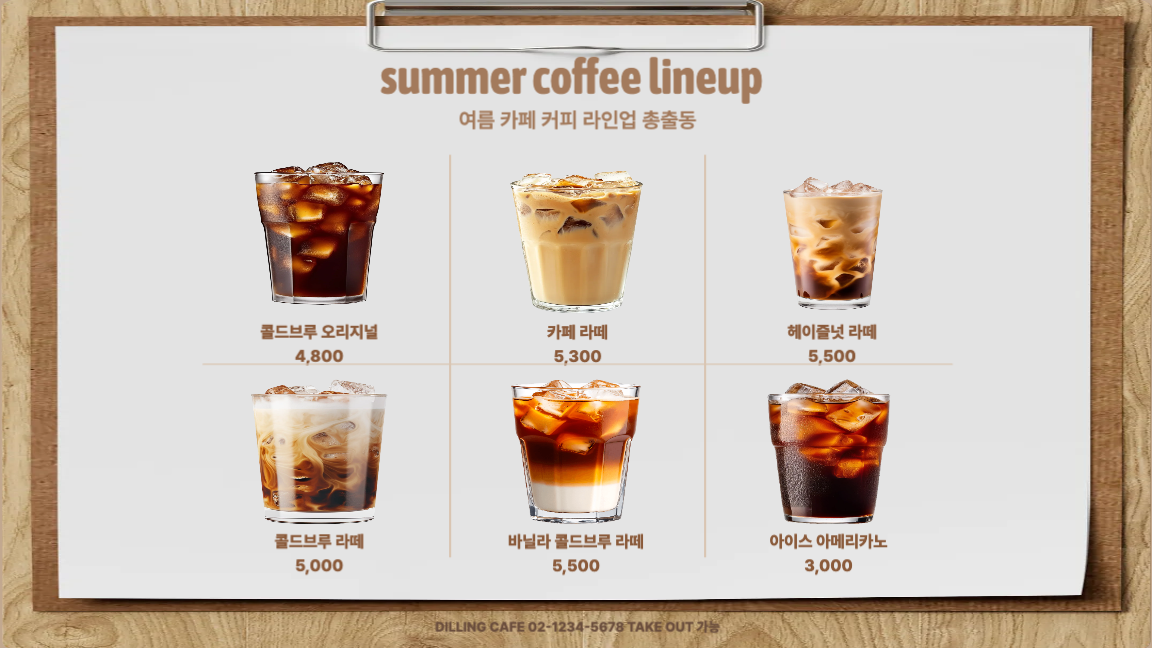 메뉴판-여름 커피