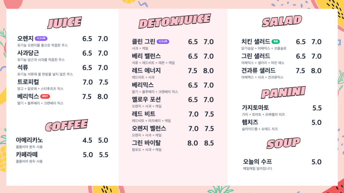 메뉴판-주스가게