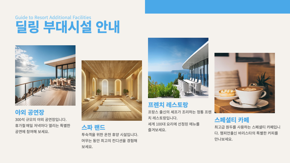 부대시설 안내