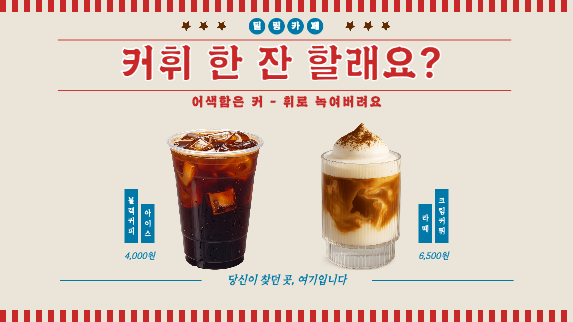 메뉴-복고카페