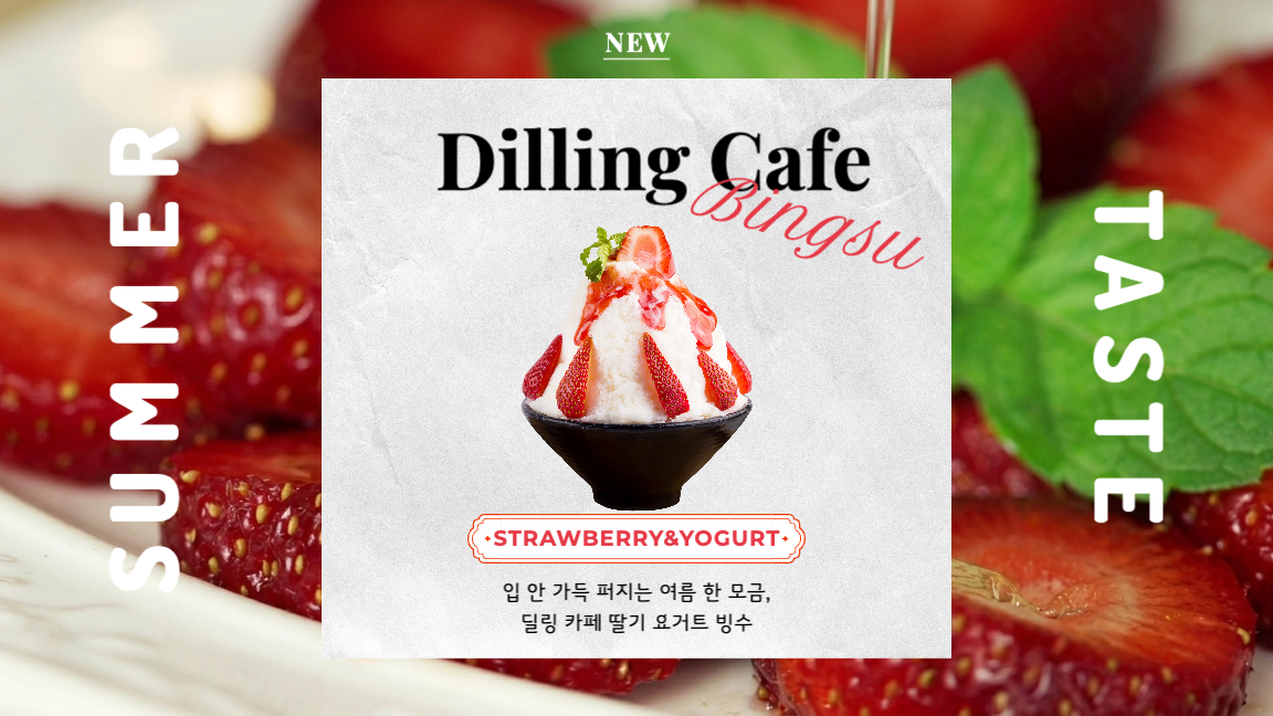 신메뉴-딸기빙수