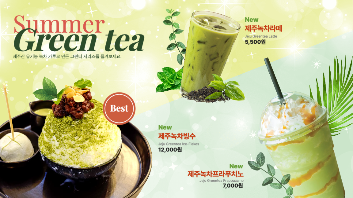 그린티 