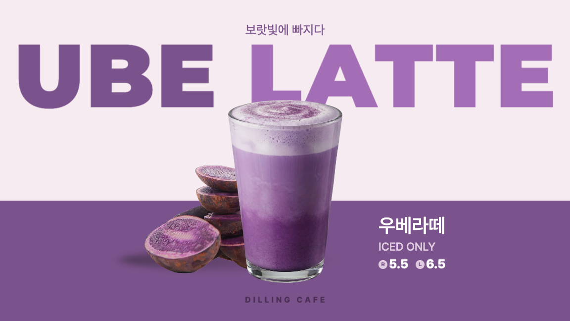 신메뉴 - 우베라떼
