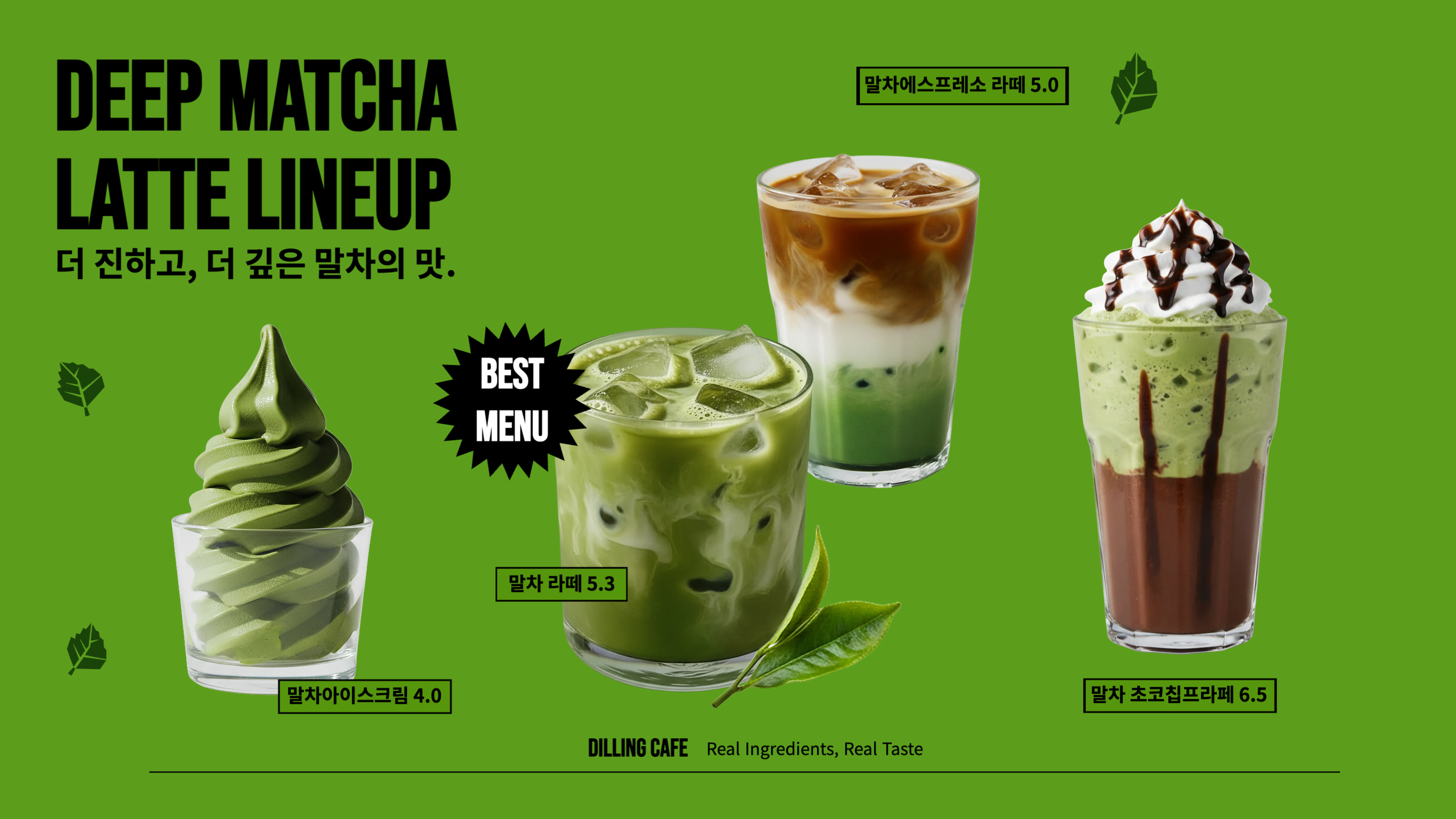딥말차라떼 라인업