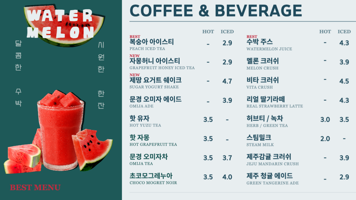 수박주스&메뉴판