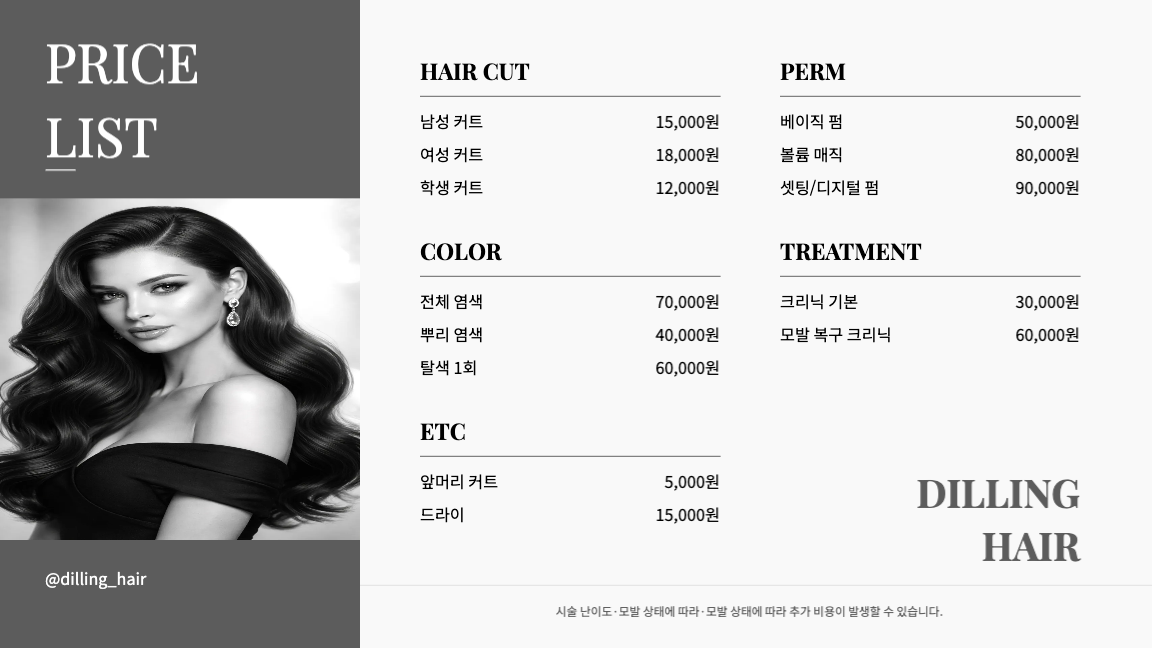 심플 그레이 헤어 가격표