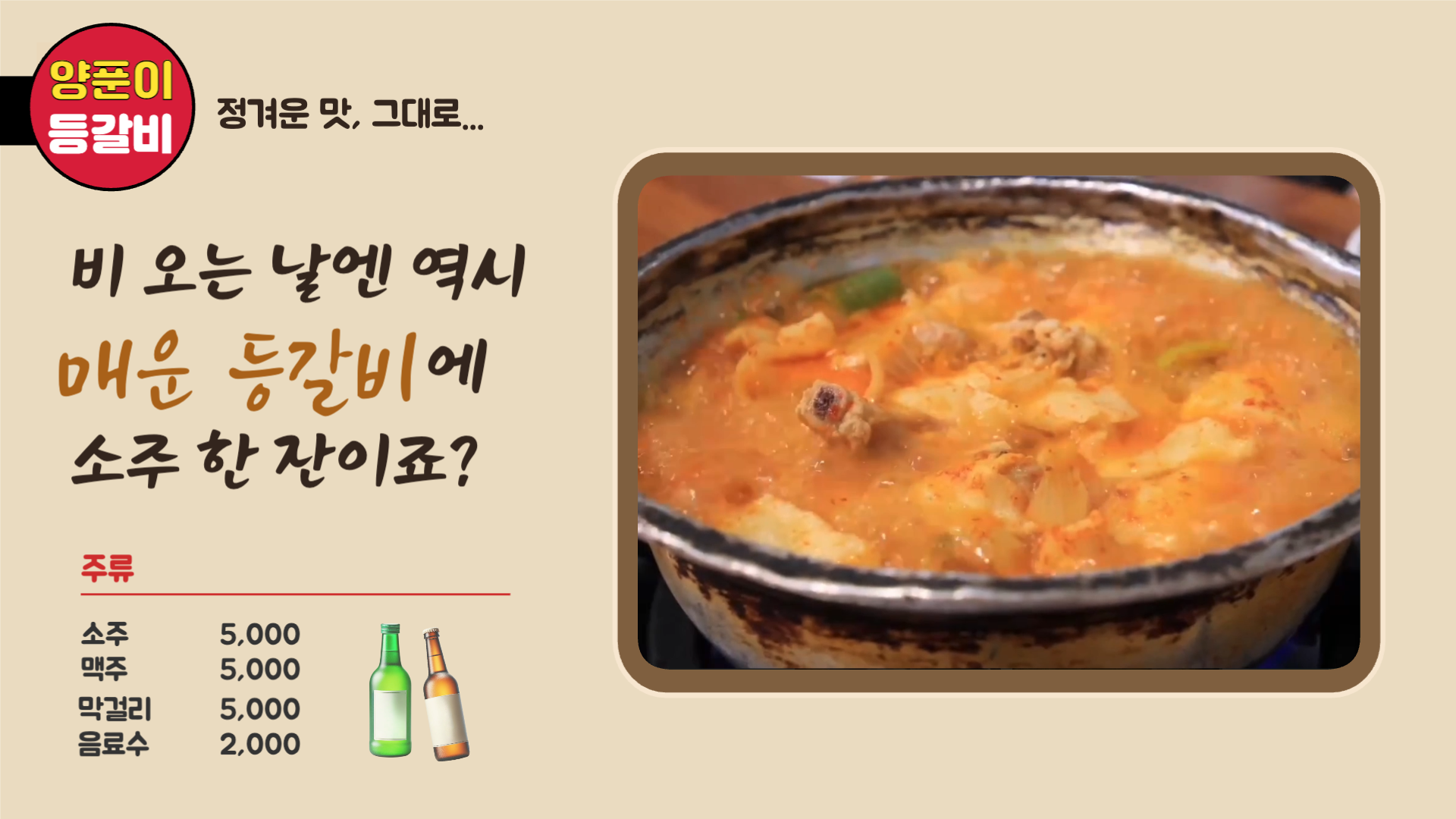 양푼이 등갈비