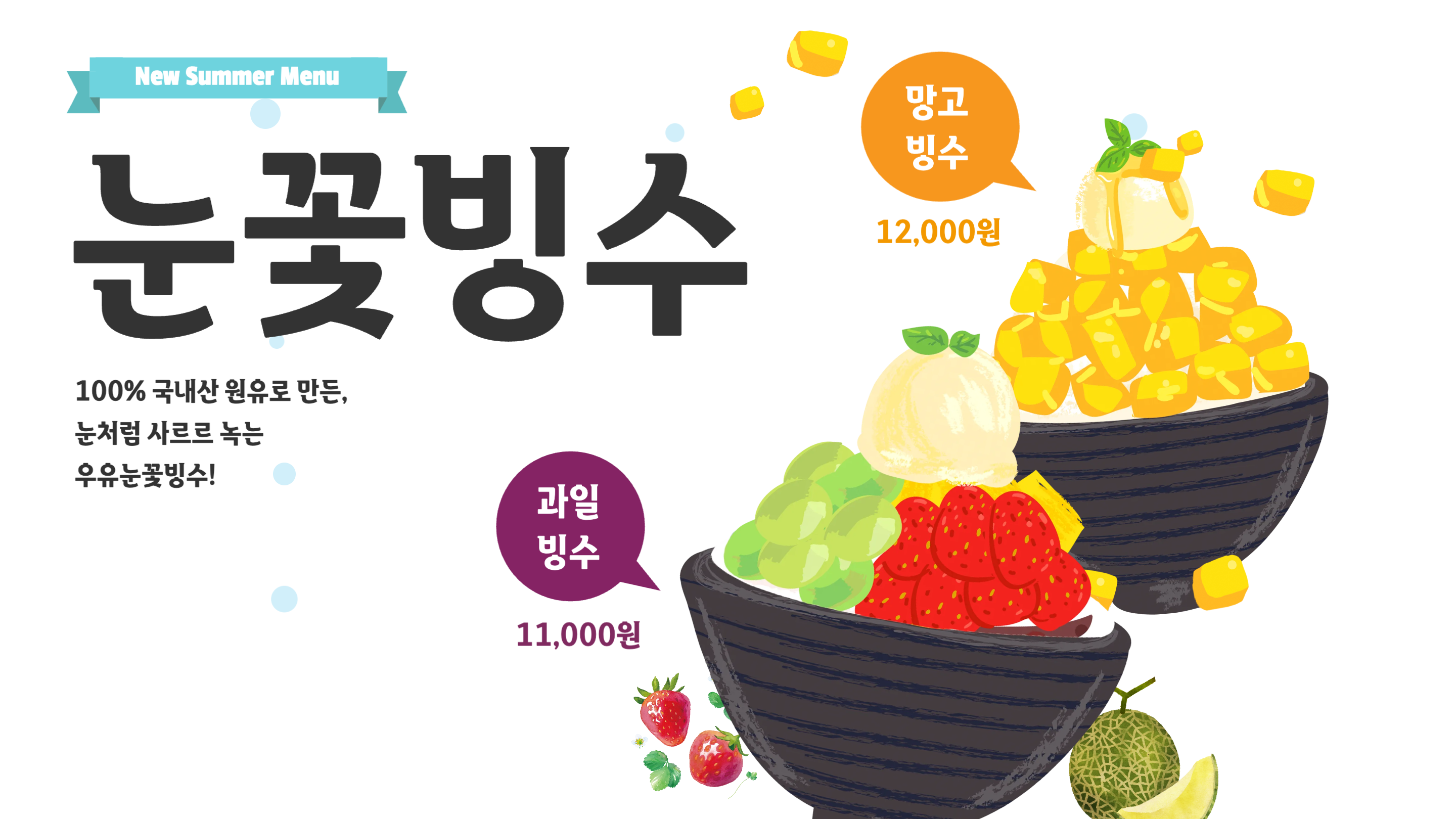눈꽃빙수