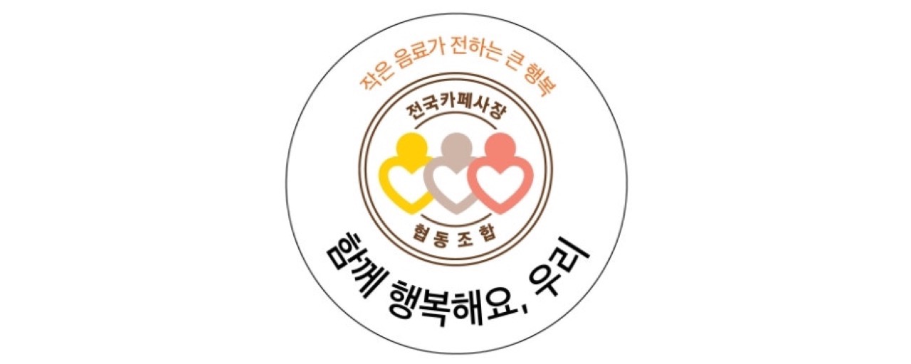 전국카페협동조합 로고